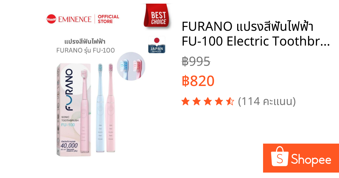 FURANO แปรงสีฟันไฟฟ้า FU-100 Electric Toothbrush ทำความสะอาดล้ำลึก ขจัดคราบพลัค กันน้ำ IPX7