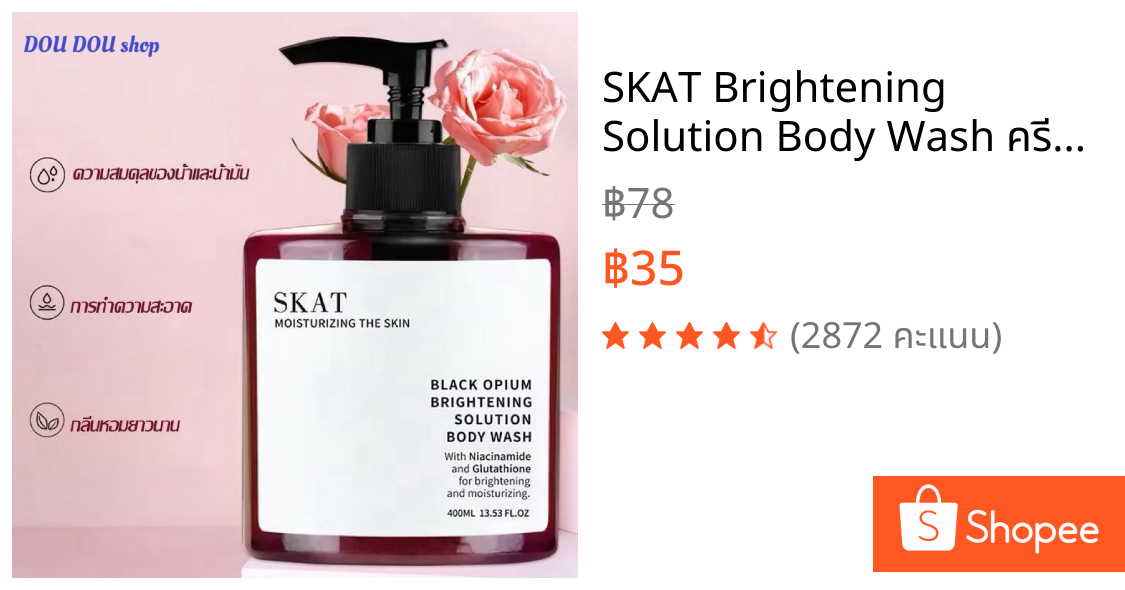 SKAT Brightening Solution Body Wash ครีมอาบน้ำสูตรผิวกระจ่างใส 400ml (T65)