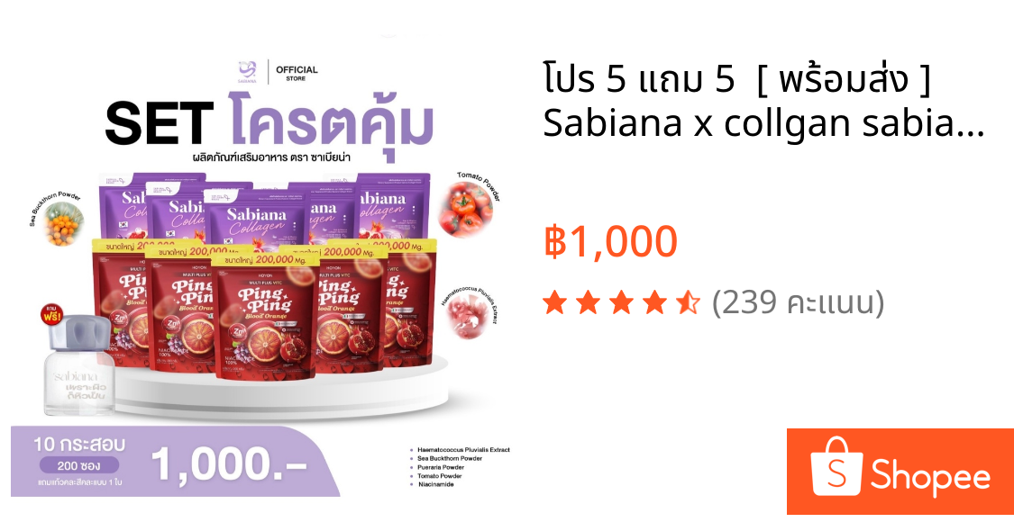 โปร 5 แถม 5  [ พร้อมส่ง ]  Sabiana x collgan sabiana x collgan Vit C วิตามินผู้หญิง บำรุงภายใน เพิ่มฮอร์โมน บำรุงผิวใส
