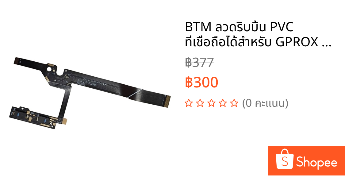 BTM ลวดริบบิ้น PVC ที่เชื่อถือได้สําหรับ GPROX SUPERLIGHT2 GPW3 เมาส์ปุ่มด้านข้างสาย เอนชัวร์ การเชื่อมต่อที่เสถียร