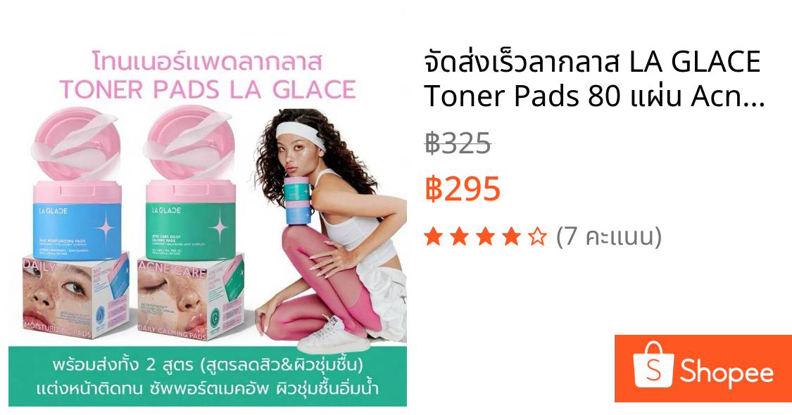 🔥จัดส่งเร็ว🔥ลากลาส LA GLACE Toner Pads 80 แผ่น Acne & Moist เติมความชุ่มชื้นล้ำลึก ดูแลผิวอย่างอ่อนโยน
