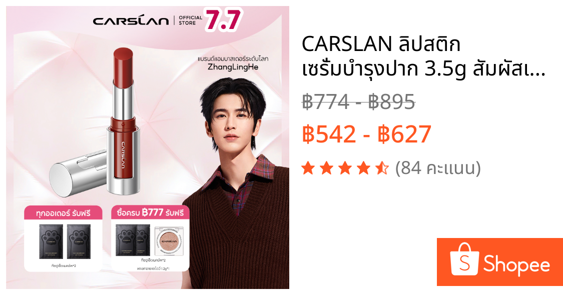 CARSLAN ลิปสติก เซรั่มบำรุงปาก 3.5g สัมผัสเนียนนุ่ม เกลี่ยง่าย ให้ความชุ่มชื้น ฟื้นฟูริมฝีปาก+ลดริ้วรอย