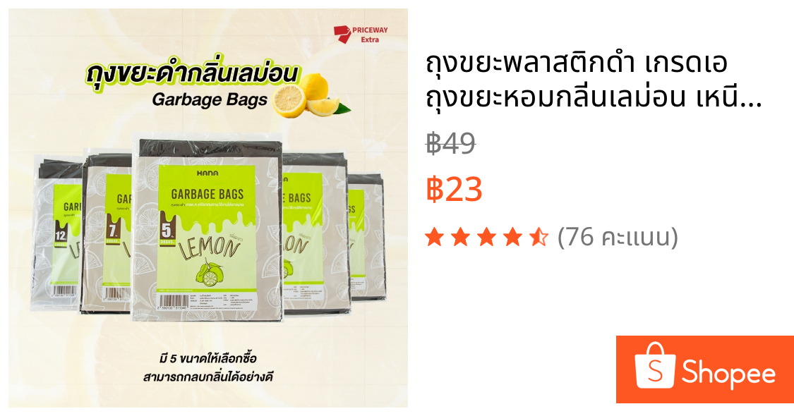 ถุงขยะพลาสติกดำ เกรดเอ ถุงขยะหอมกลิ่นเลม่อน เหนียว ทนทาน หลายขนาด ราคาถูก ใช้งานสะดวก