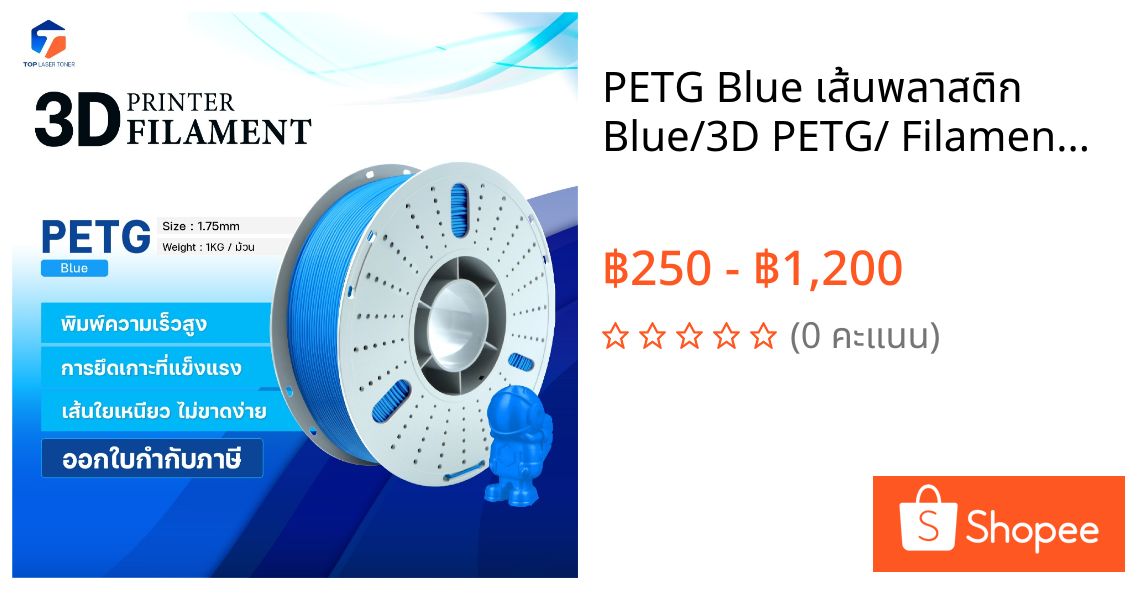 PETG Blue เส้นพลาสติก Blue/3D PETG/ Filament for 3D Printer 1.75 mm ใช้กับเครื่องปริ้น 3 มิติ