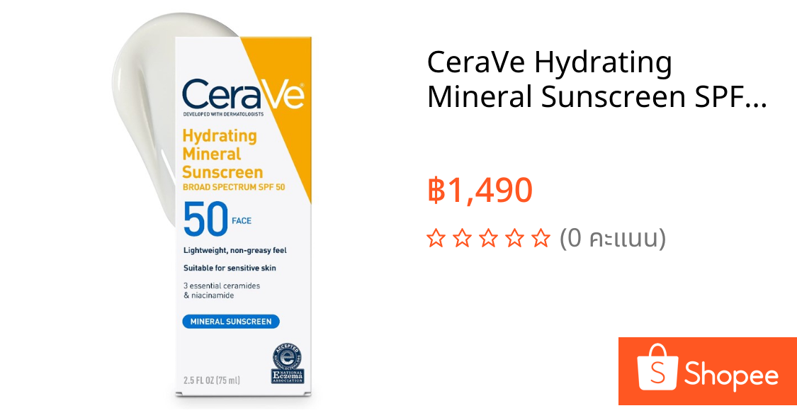 CeraVe Hydrating Mineral Sunscreen SPF50 Face เซราวี ไฮเดรทติ้ง ซันสกรีน ครีมกันแดด 75ml.