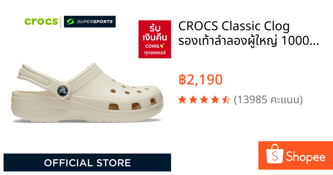 CROCS Classic Clog รองเท้าลำลองผู้ใหญ่ 10001-2Y2