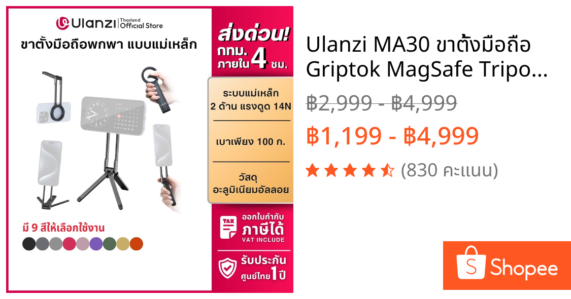 Ulanzi MA30 ขาตั้งมือถือ Griptok MagSafe Tripod พกพา ไม้เซลฟี่ ที่ตั้งโทรศัพท์ ต่อไฟ Live สด