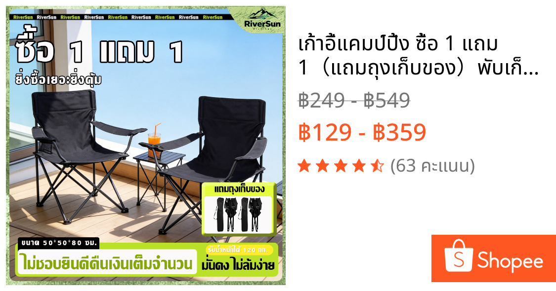 เก้าอี้แคมป์ปิ้ง ซื้อ 1 แถม 1（แถมถุงเก็บของ）พับเก็บกะทัดรัด ไม่ต้องประกอบ ใช้ได้ทั้งในบ้านและกลางแจ้ง ตกปลา ตั้งแคมป์