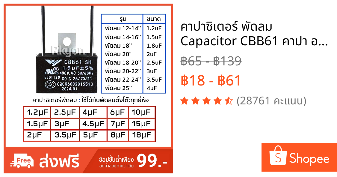 คาปาซิเตอร์ พัดลม Capacitor CBB61 คาปา อะไหล่ฮาตาริ ตัวเก็บประจุ ตัว C คาปาซิสเตอร์ แคป cap พัดลม