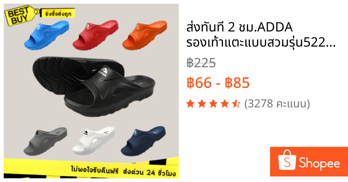 🛵ส่งทันที 2 ชม.🏪💫ADDA รองเท้าแตะแบบสวมรุ่น52201 📌ไซส์4-11 *มีของพร้อมส่ง*