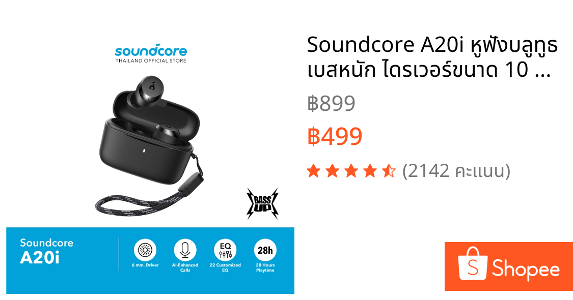 Soundcore A20i หูฟังบลูทูธ เบสหนัก ไดรเวอร์ขนาด 10 มม. BassUp Earphone True Wireless