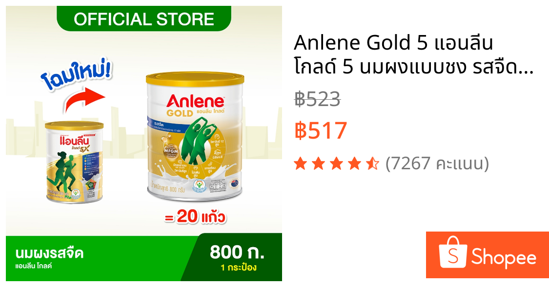 Anlene Gold 5 แอนลีน โกลด์ 5 นมผงแบบชง รสจืด 800 กรัม