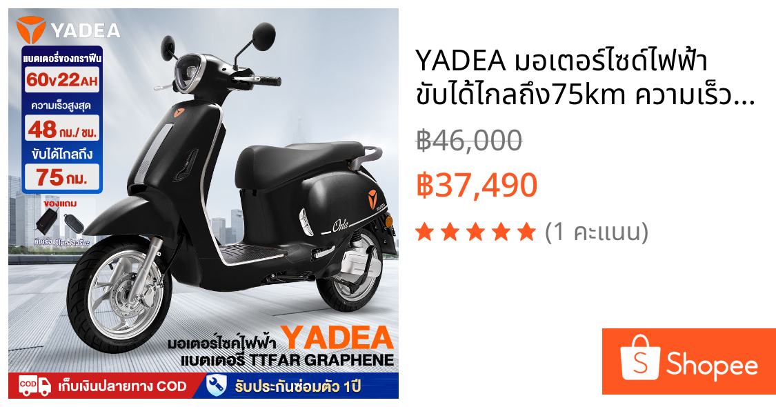 YADEA มอเตอร์ไซด์ไฟฟ้า ขับได้ไกลถึง75km ความเร็ว48กม. /ชม.แบตเตอรี่ของกราฟีน 60V22AH จักรยานไฟฟ้าYADEA มอเตอร์ไซค์ไฟฟ้า