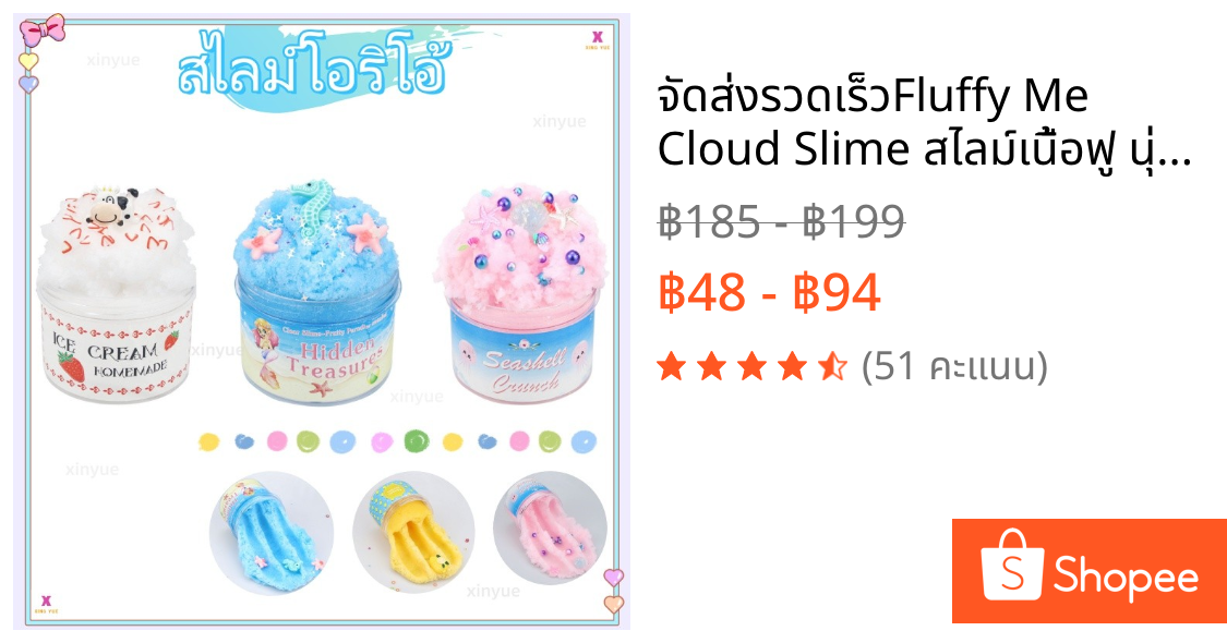 จัดส่งรวดเร็ว🎁Fluffy Me Cloud Slime สไลม์เนื้อฟู นุ่มเหมือนปุยนุ่น กลิ่นหอม น่ารักเกินต้าน