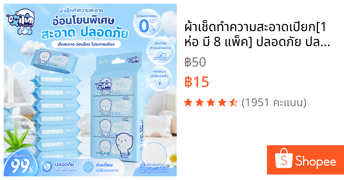 ผ้าเช็ดทำความสะอาดเปียก[1 ห่อ มี 8 แพ็ค] ปลอดภัย ปลอดสารพิษ ไม่ระคายเคือง ปราศจากแอลกอฮอล์ เหมาะสำหรับทารกและเด็กเล็ก