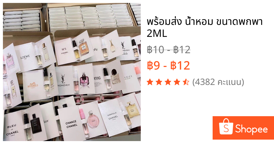 พร้อมส่ง น้ำหอม ขนาดพกพา 2ML
