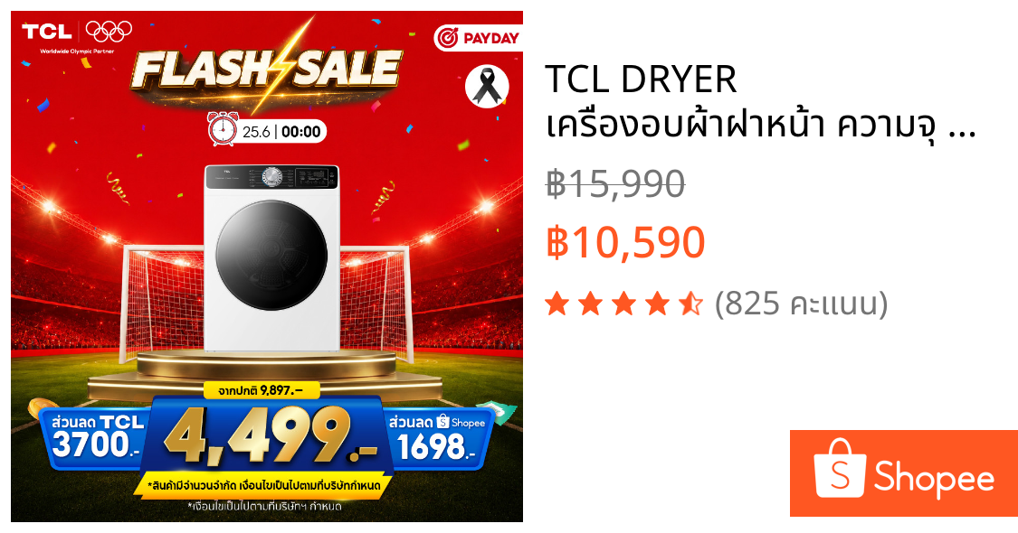 TCL DRYER เครื่องอบผ้าฝาหน้า ความจุ 9Kg. สีขาว รุ่น WT09KFDYW อบแห้งไวด้วยความร้อน มีโปรแกรมลดรอยยับ