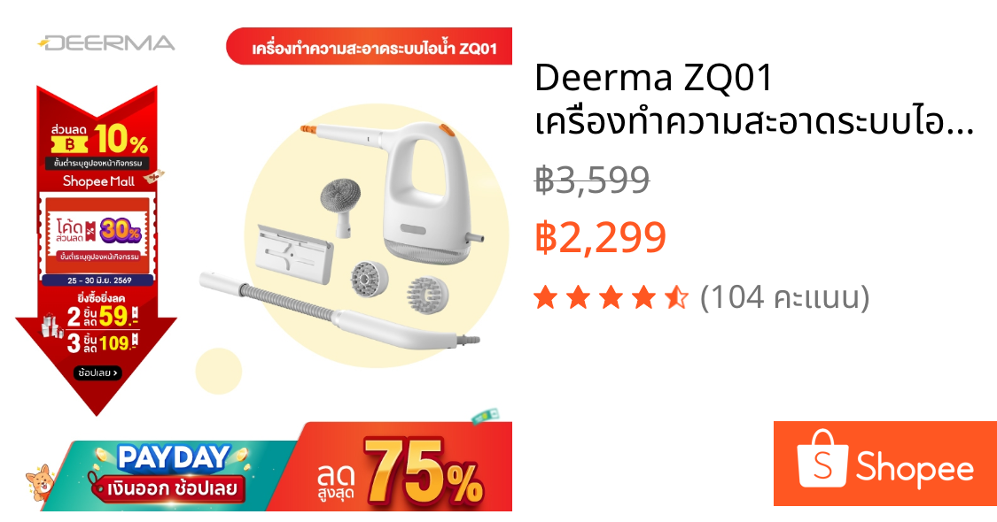 Deerma ZQ01 เครื่องทำความสะอาดระบบไอน้ำ 1300W ไอน้ำอุณหภูมิสูง 100°C กำจัดไรฝุ่นและแบคทีเรีย ทำความสะอาด 4 รูปแบบ