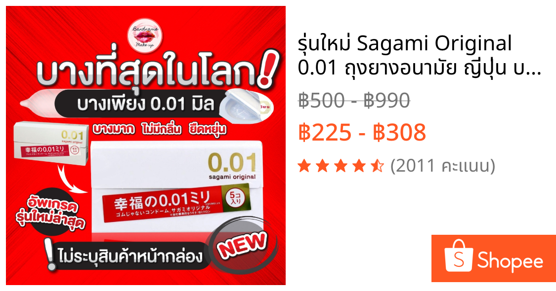 รุ่นใหม่ Sagami Original 0.01 ถุงยางอนามัย ญี่ปุ่น บางที่สุด Sagami Original 001 /Okamoto (5 ชิ้น/กล่อง)