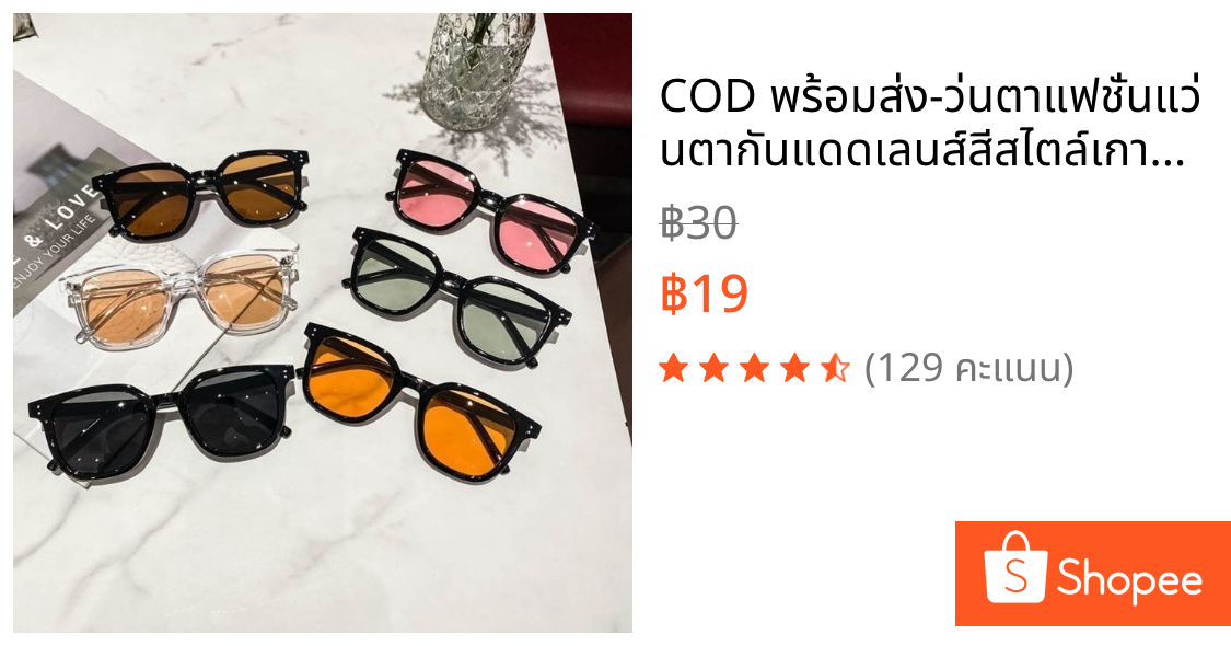 COD พร้อมส่ง-🕶ว่นตาแฟชั่นแว่นตากันแดดเลนส์สีสไตล์เกาหลียอดฮิตUV400กรอบเหลี่ยมผู้ชายและผู้หญิง