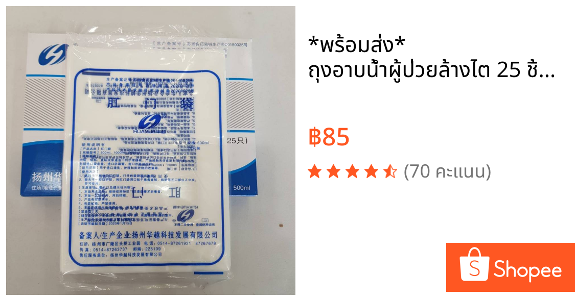 *พร้อมส่ง* ถุงอาบน้ำผู้ป่วยล้างไต 25 ชิ้นต่อแพค ถุงอาบน้ำปิดหน้าท้อง ถุงอาบน้ำฟอกไต Disposable Anal Bag *Ready to ship
