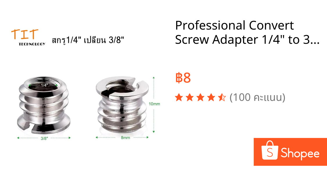 Professional Convert Screw Adapter 1/4" to 3/8" Tripod Screw stainless steel แปลงมืออาชีพกรูอะแดปเตอร์ 1/4" เปลี่ยน 3/8"