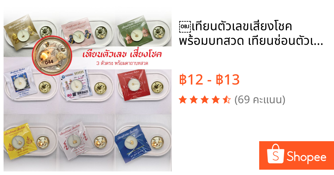 ￼เทียนตัวเลขเสี่ยงโชค พร้อมบทสวด เทียนซ่อนตัวเลข ของชำร่วย ของขวัญ ของปัจฉิม ของขวัญปีใหม่