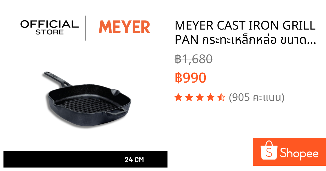 MEYER CAST IRON GRILL PAN กระทะเหล็กหล่อ ขนาด 25 CM. (47763-C)