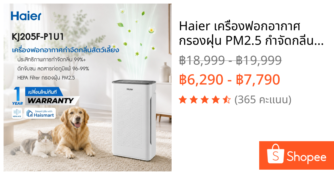 Haier เครื่องฟอกอากาศ กรองฝุ่น PM2.5 กำจัดกลิ่น กำจัดฟอร์มาลดีไฮด์ Pet Care ควบคุมผ่านแอป รุ่น KJ205F-P1U1 / KJ240D-SXU1