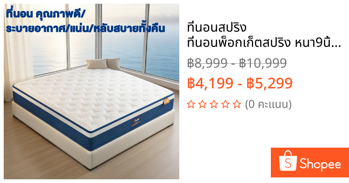 ที่นอนสปริง ที่นอนพ็อกเก็ตสปริง หนา9นิ้ว นุ่มแน่น ผ้าเย็น ไม่ยุบตัวง่าย ที่นอน 3.5 ฟุต 5 ฟุต 6 ฟุต ส่งฟรี รับประกัน 10ปี