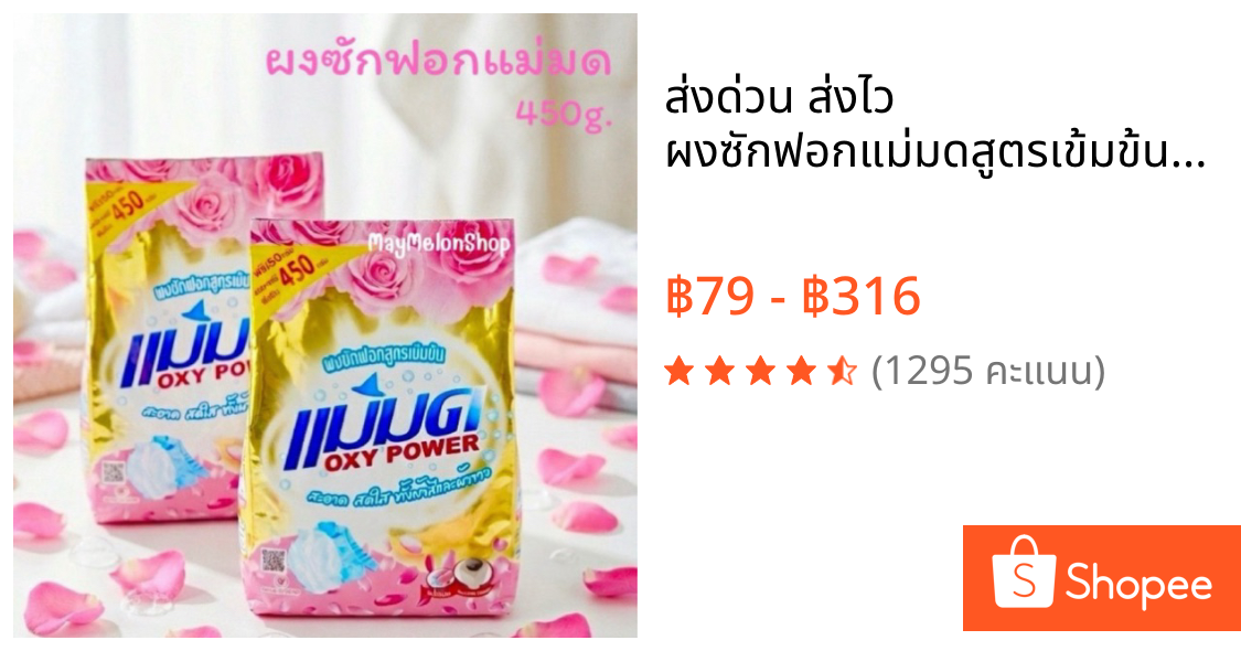 ส่งด่วน ส่งไว ผงซักฟอกแม่มดสูตรเข้มข้น  ผงขจัดคราบ ผงแม่มด ผงซักฟอก