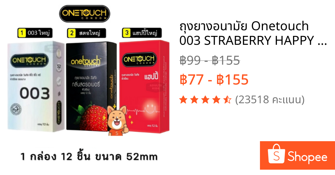 ถุงยางอนามัย Onetouch 003 STRABERRY HAPPY ขนาด 52 มม  ต่อกล่อง วันทัช