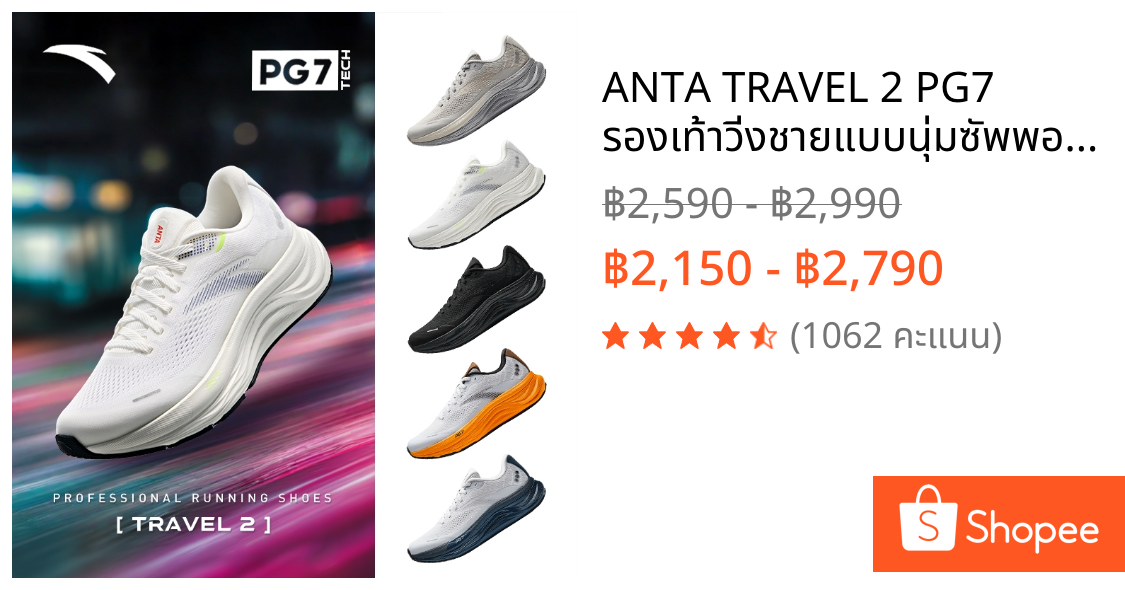 ANTA TRAVEL 2 PG7 รองเท้าวิ่งชายแบบนุ่มซัพพอร์ต ไซส์กว้าง 2E สำหรับกีฬา 1125B5546 Official Store