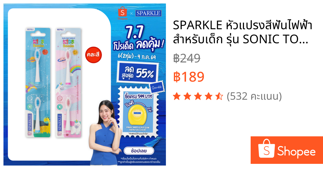 SPARKLE หัวแปรงสีฟันไฟฟ้า สำหรับเด็ก รุ่น SONIC TOOTHBRUSH KID (REFILL) (10SK00143)