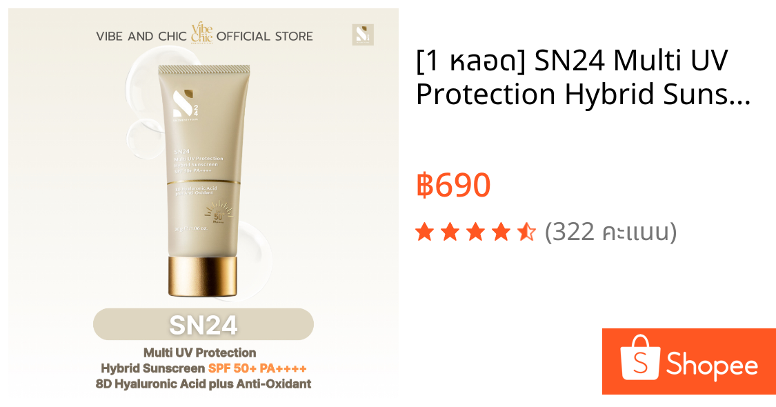 [1 หลอด] SN24 Multi UV Protection Hybrid Sunscreen SPF50+ PA++++ ครีมกันแดดสูตรแพทย์ผิวหนัง