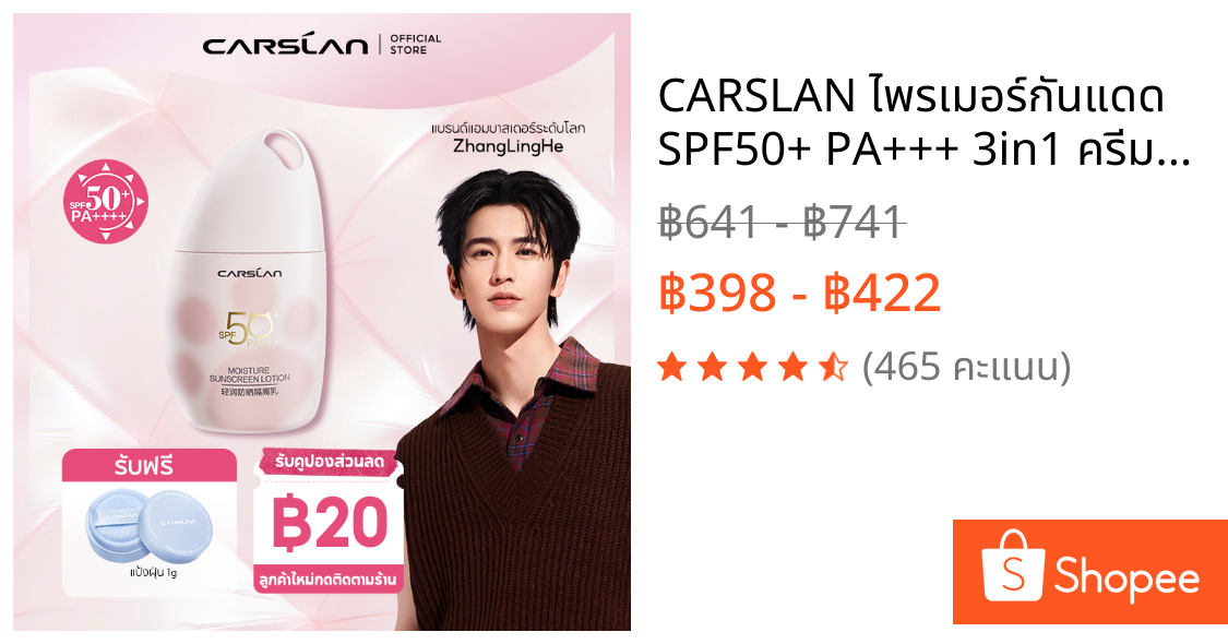 CARSLAN ไพรเมอร์กันแดด SPF50+ PA+++ 3in1 ครีมกันแดด หน้าขาว เนื้อบางเบา ไม่มัน ปกป้องผิวจากรังสียูวี