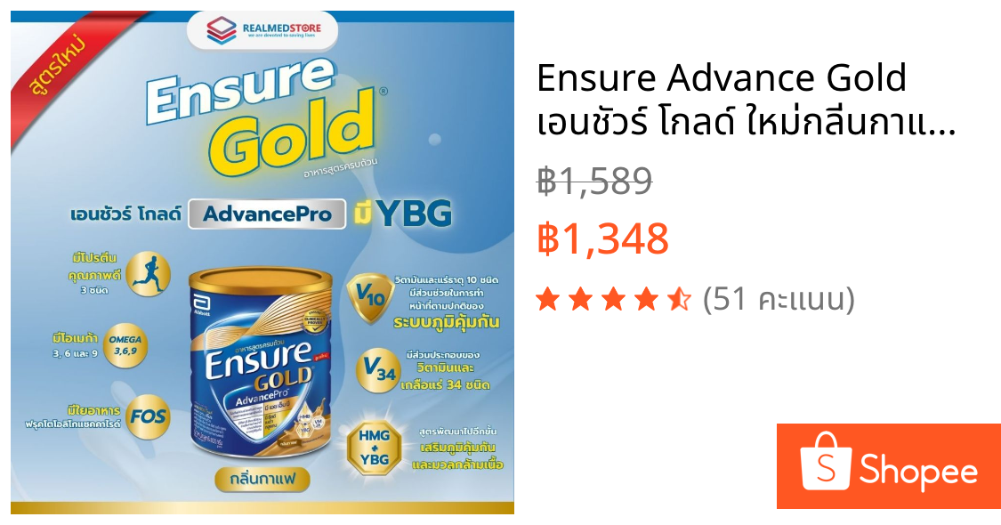 Ensure Advance Gold เอนชัวร์ โกลด์ ใหม่กลิ่นกาแฟ อาหารสูตรครบถ้วน ขนาด 800 g