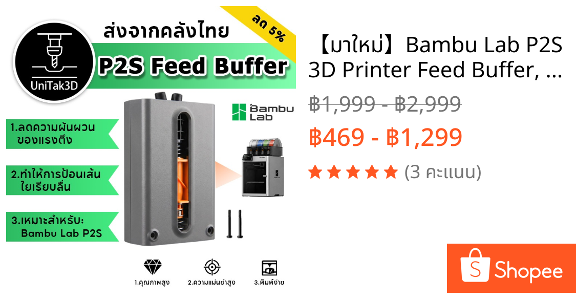 【✨มาใหม่】Bambu Lab P2S 3D Printer Feed Buffer, Filament Buffer Replacement รับประกันการป้อนเส้นใยอย่างราบรื่น