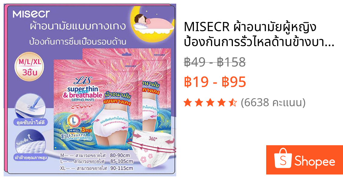 MISECR ผ้าอนามัยผู้หญิง ป้องกันการรั่วไหลด้านข้างบางเฉียบ กางเกงประจำเดือน