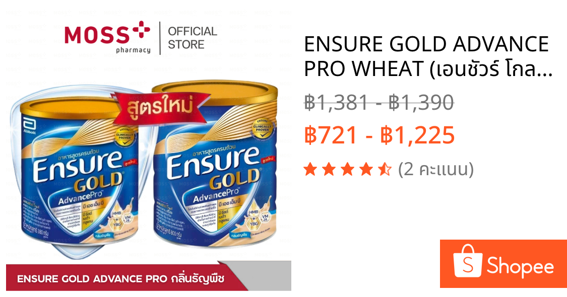 ENSURE GOLD ADVANCE PRO WHEAT (เอนชัวร์ โกลด์ แอดวานซ์โปร) กลิ่นธัญพืช สูตรอาหารครบถ้วน  ปริมาณ 380 / 800g