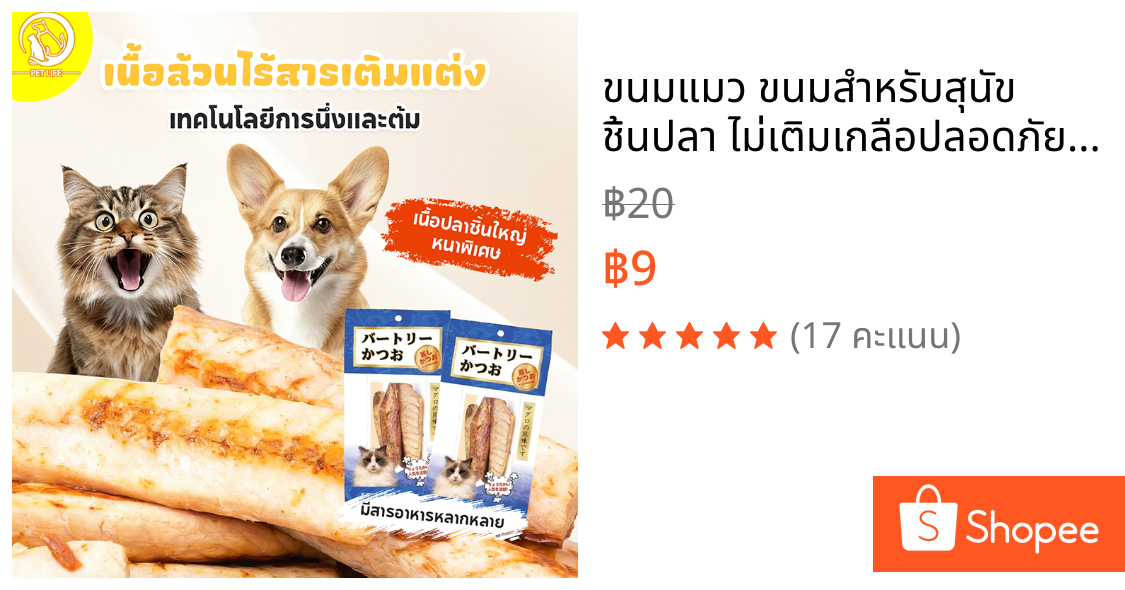 ขนมแมว ขนมสำหรับสุนัข ชิ้นปลา ไม่เติมเกลือปลอดภัยต่อไต น้ำมันปลา บำรุงเส้นผมและข้อต่างๆ โปรตีนสูง 15 กรัม