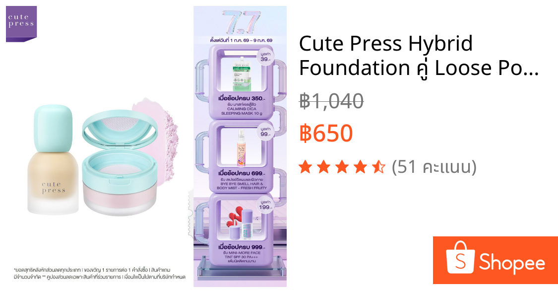 Cute Press Hybrid Foundation คู่ Loose Powder เมคอัพสูตรคลีนผสานสกินแคร์ (ทรานสลูเซนท์ ไวโอเล็ท)