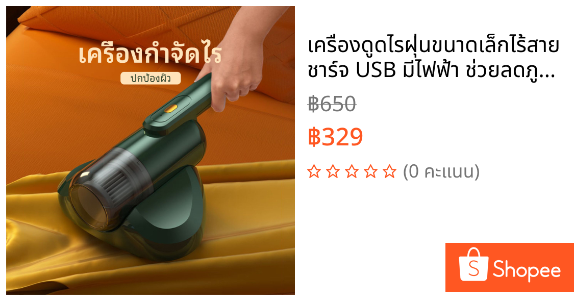 เครื่องดูดไรฝุ่นขนาดเล็กไร้สาย ชาร์จ USB มีไฟฟ้า ช่วยลดภูมิแพ้ การกำจัดไร