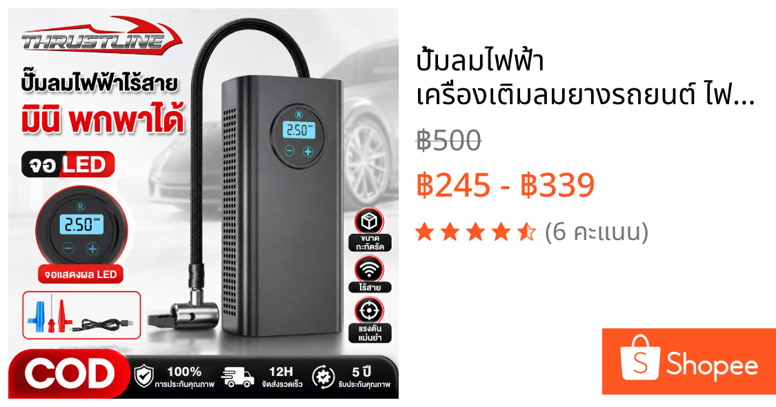 ปั้มลมไฟฟ้า เครื่องเติมลมยางรถยนต์ ไฟฟ้า ที่สูบลมยางแบบพกพา USB air pump ชาร์จไฟได้ จอLED  การวัดแรงดั