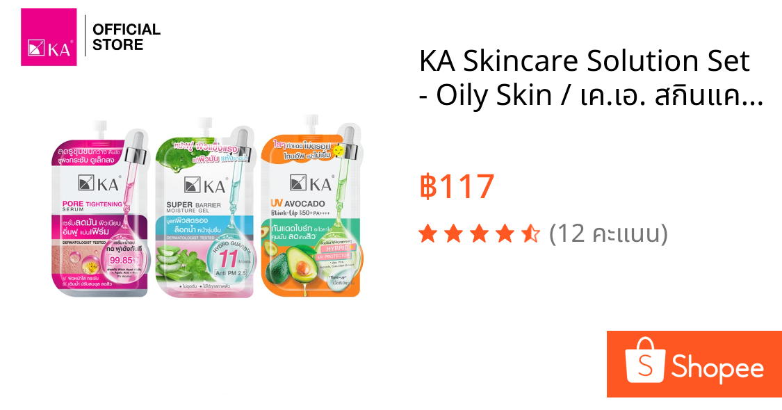 KA Skincare Solution Set - Oily Skin / เค.เอ. สกินแคร์ โซลูชั่น เซต - ออยสกิน