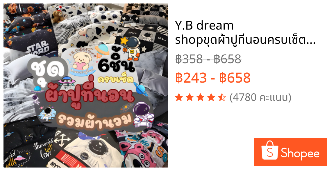 Y.B dream shopขุดผ้าปูที่นอนครบเซ็ต6ชิ้นราคา299 บาทผ้านวม5.5ฟุต1ชิ้นผ้าปูที่นอน1ชิ้นปลอกหมอนข้าง2ชิ้นปลอกหมอนหนุน2ชิ้น