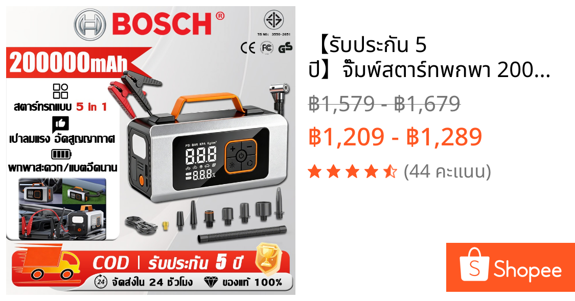 【รับประกัน 5 ปี】จั๊มพ์สตาร์ทพกพา 200000mAh 5in1 ปั้มลมไฟฟ้า อุปกรณ์ช่วยสตาร์ทรถยนต์ เครื่องชาร์จรถยนต์แบบพกพา jump start