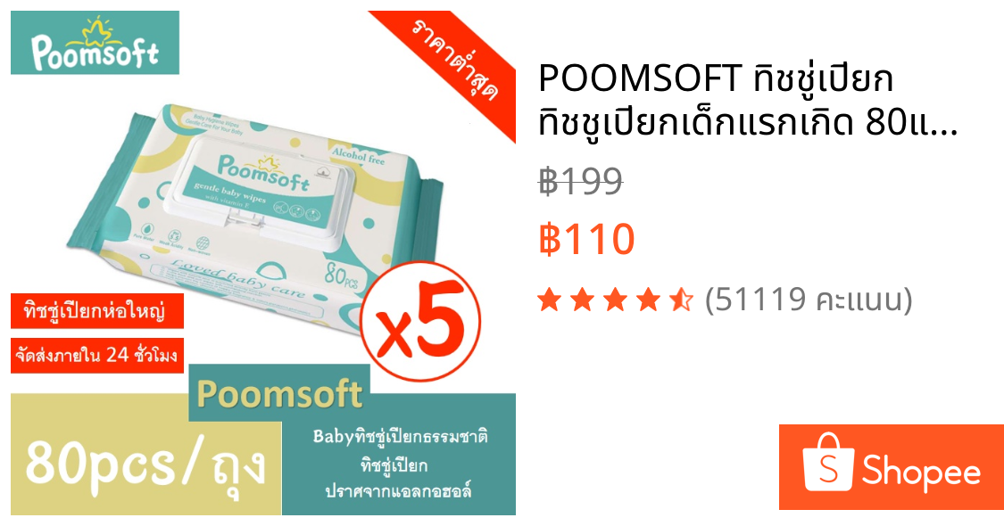 POOMSOFT ทิชชู่เปียก ทิชชูเปียกเด็กแรกเกิด 80แผ่น Baby Wipes x 5 แพ็ค (400 แผ่น) ทิชชู่เปียกเด