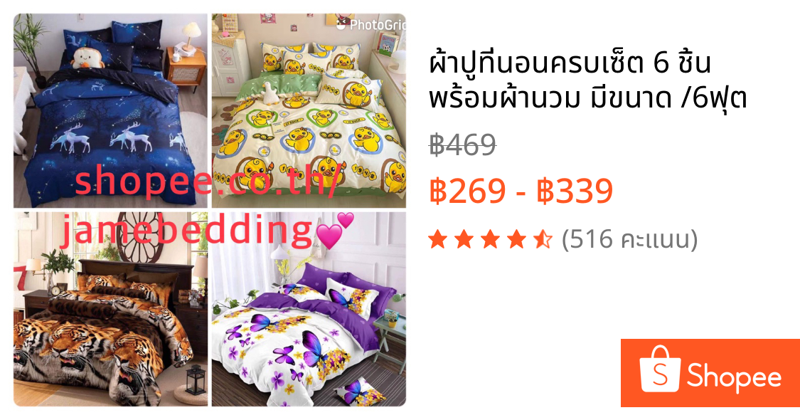 ผ้าปูที่นอนครบเซ็ต 6 ชิ้น พร้อมผ้านวม มีขนาด /6ฟุต