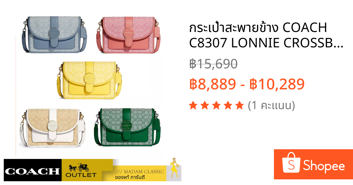 กระเป๋าสะพายข้าง COACH C8307 LONNIE CROSSBODY IN SIGNATURE JACQUARD